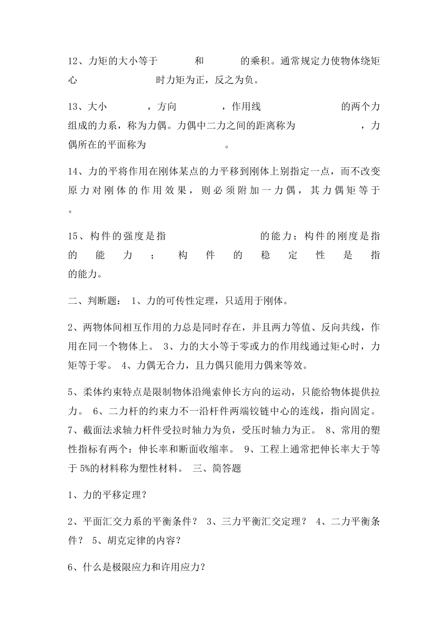 工程力学复习题.docx_第2页