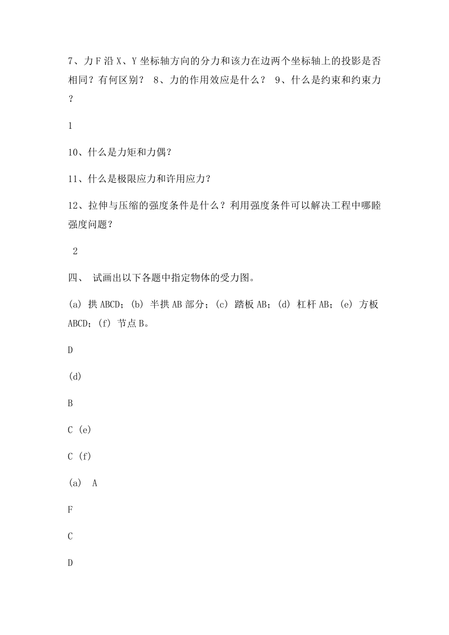 工程力学复习题.docx_第3页