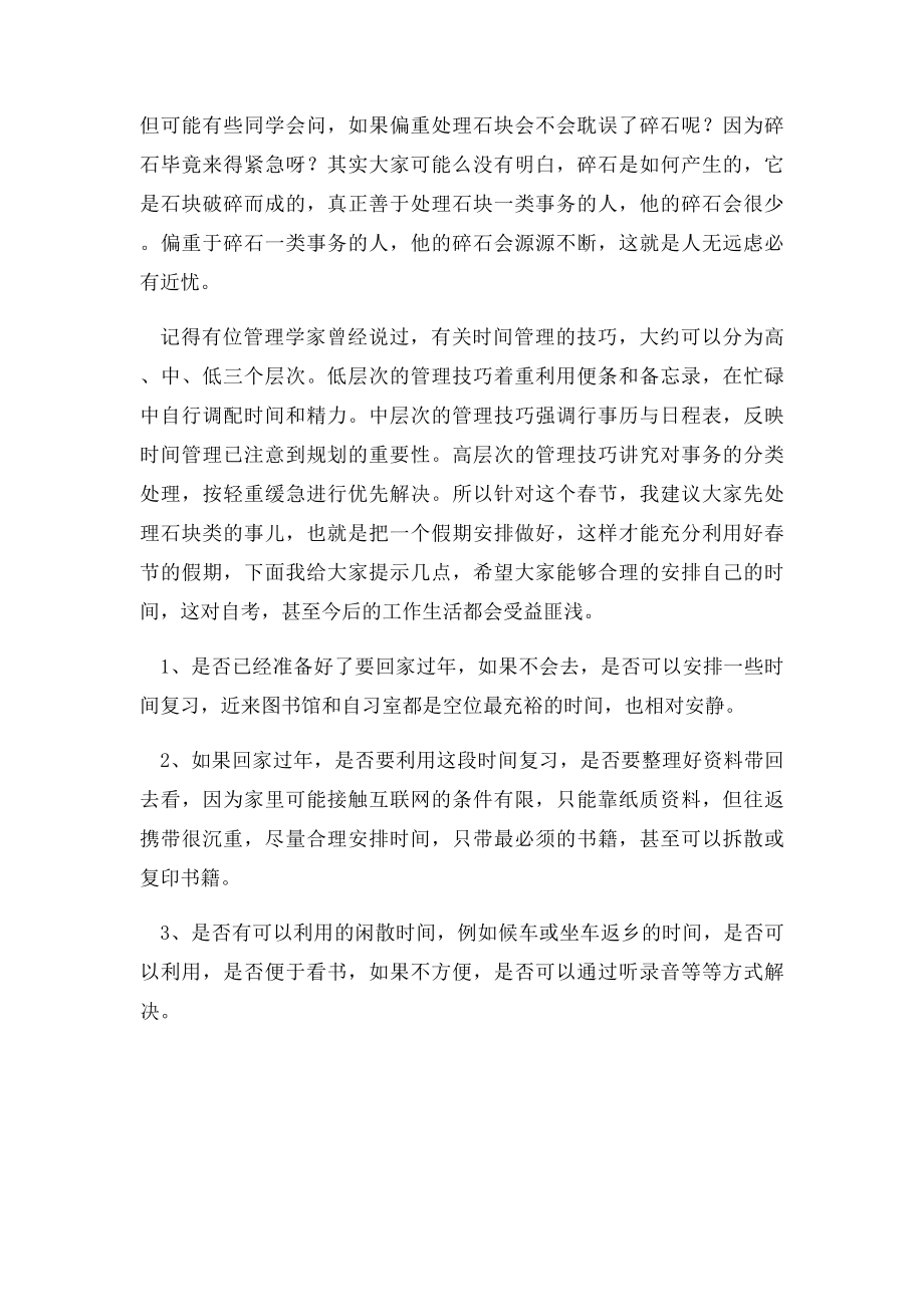 时间管理案例分析小实验.docx_第2页