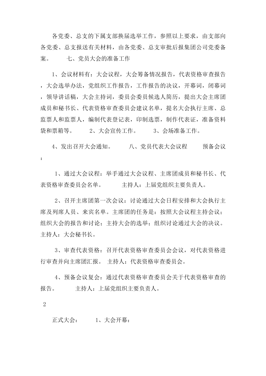 成立基层党组织程序.docx_第3页