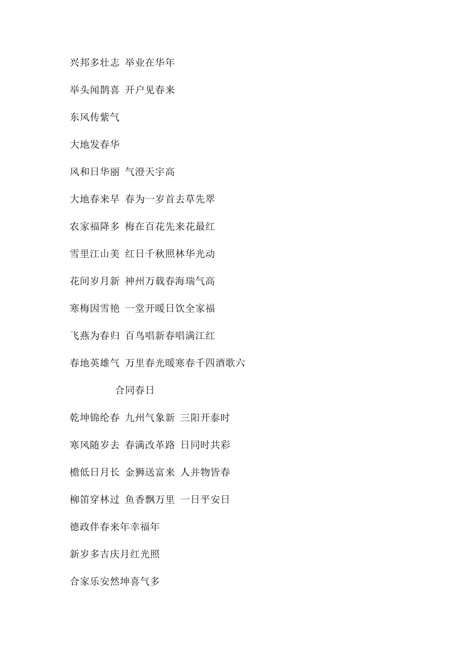 春节五言联.docx_第2页