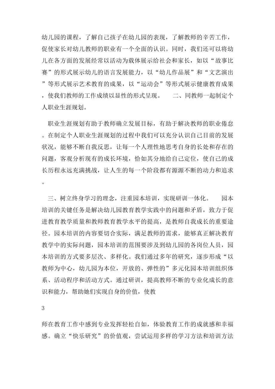 幼师国培心得.docx_第3页