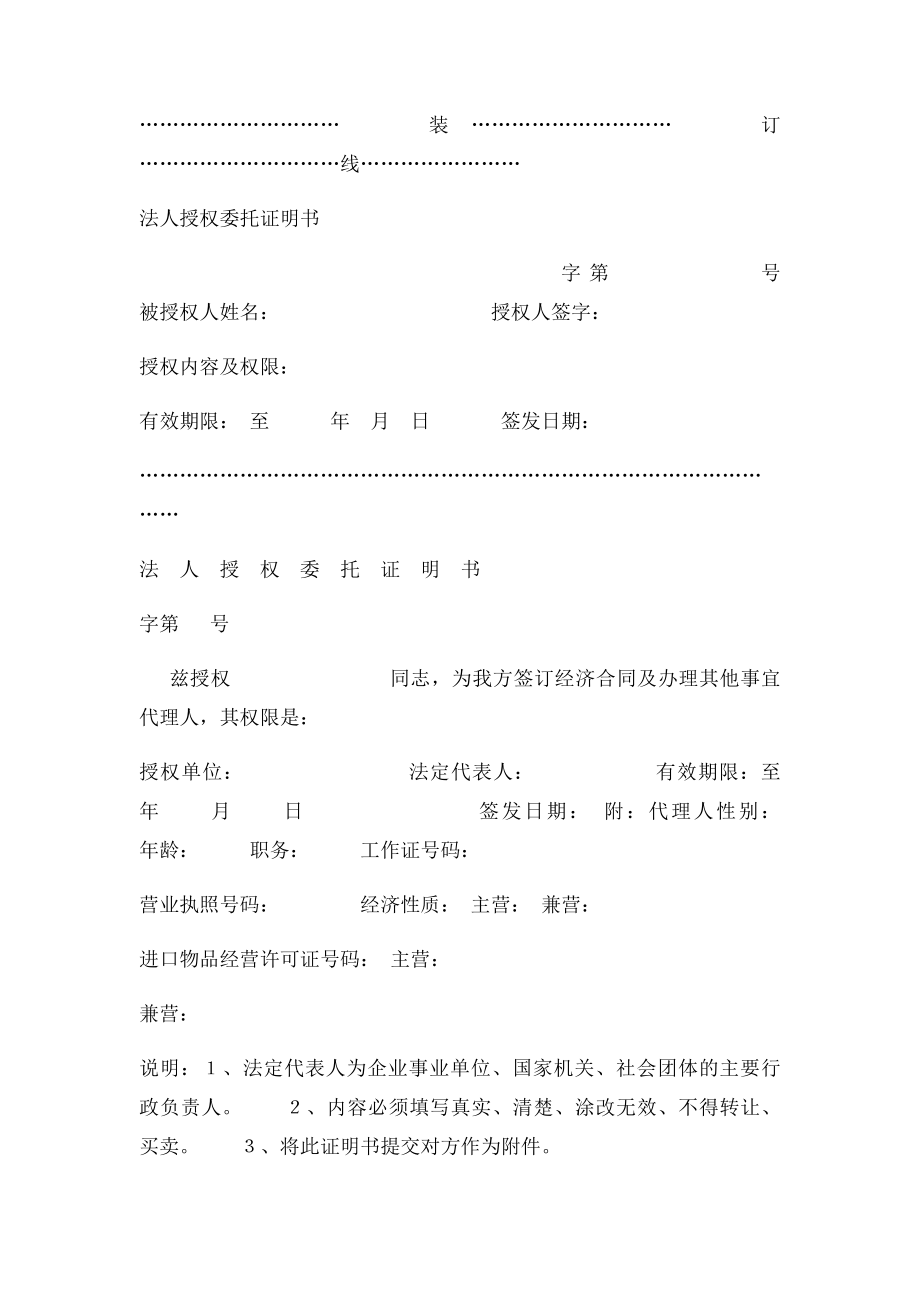 工商局法定代表人证明及授权委托书(1).docx_第2页