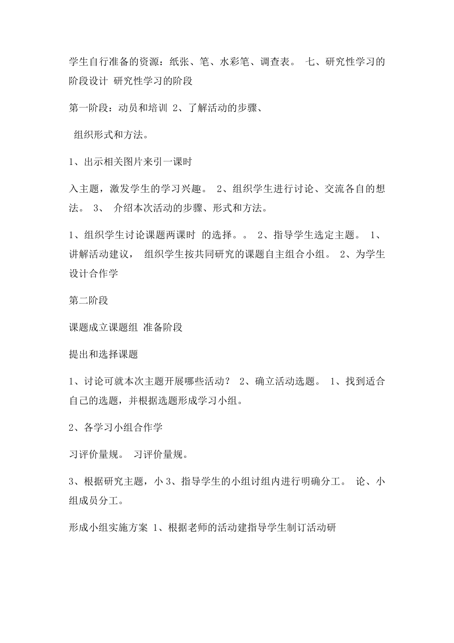 探究传统节日研究性学习方案.docx_第3页