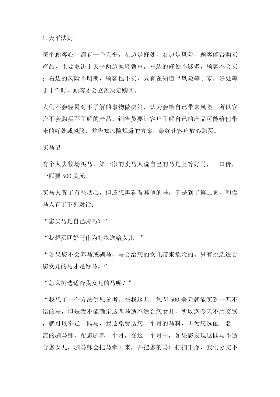 成功销售如何解决客户信赖感问题.docx_第2页