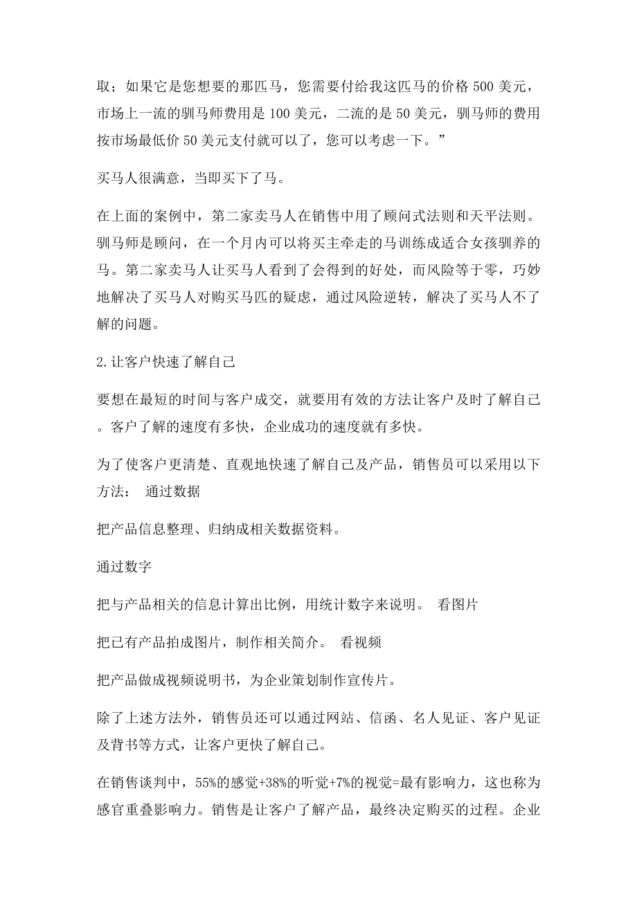 成功销售如何解决客户信赖感问题.docx_第3页