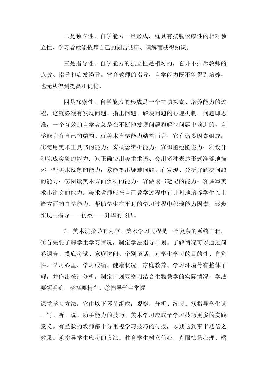 小学美术学习方法指导.docx_第2页