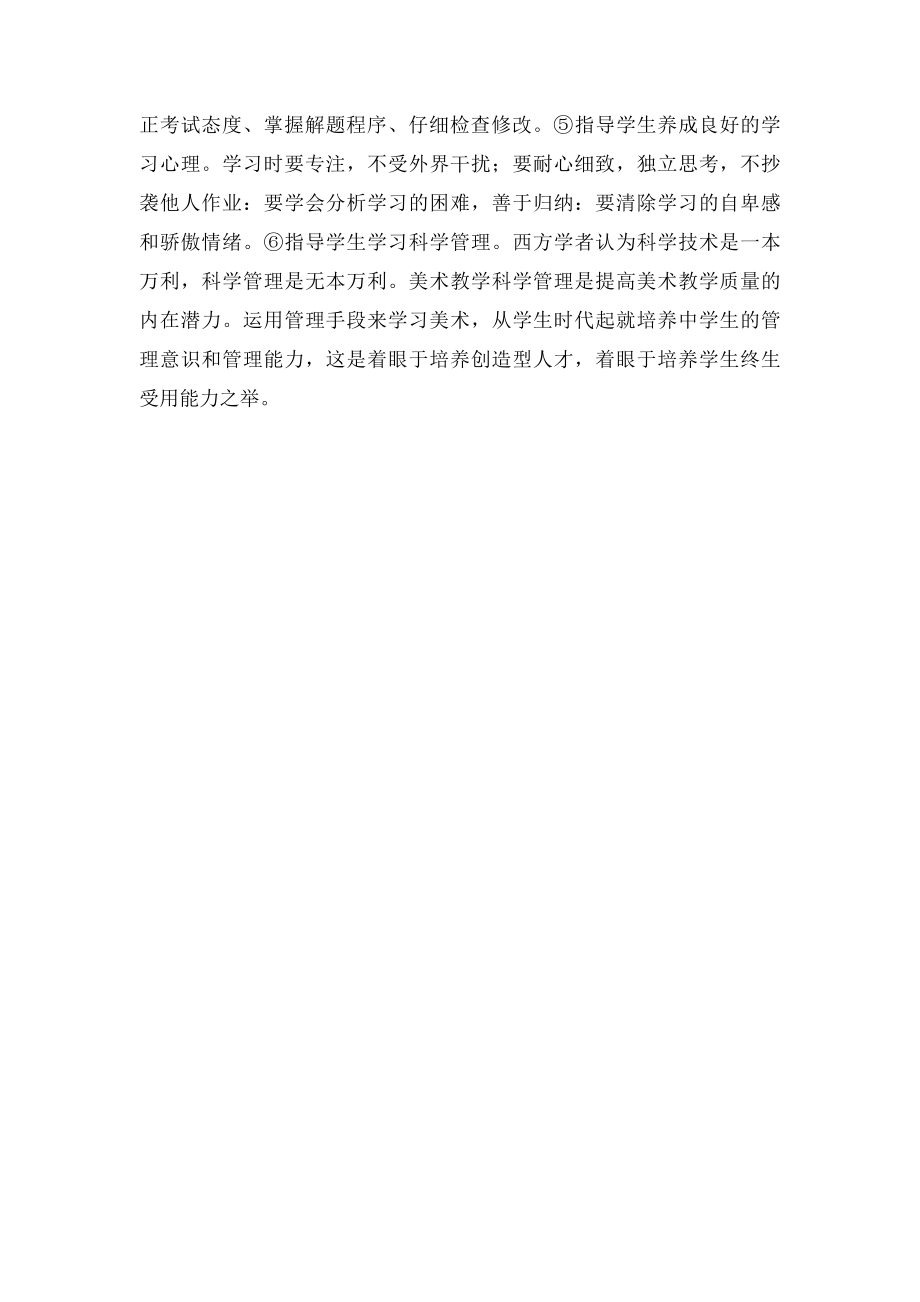 小学美术学习方法指导.docx_第3页