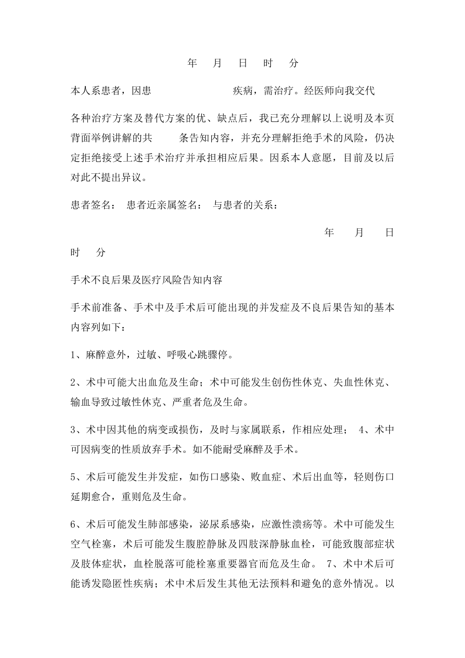 手术知情同意书腱鞘囊肿.docx_第2页