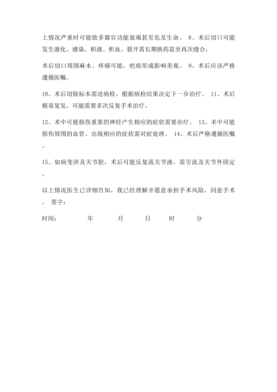 手术知情同意书腱鞘囊肿.docx_第3页