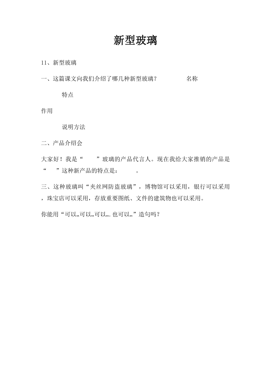 新型玻璃(2).docx_第1页