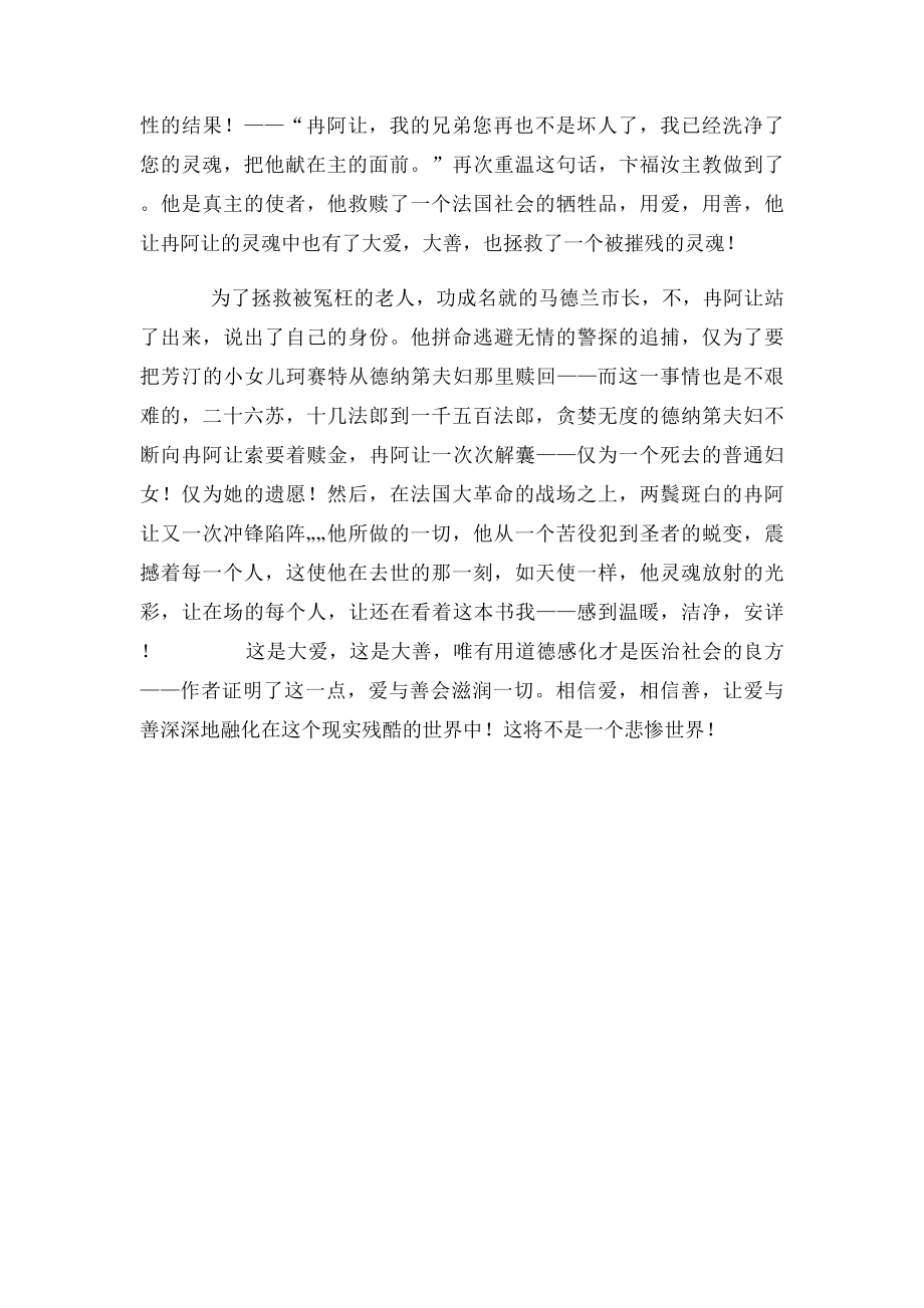 悲惨世界读后感600字.docx_第2页