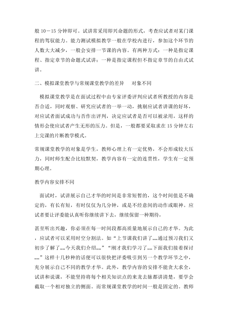 如何做好模拟课堂讲课.docx_第2页