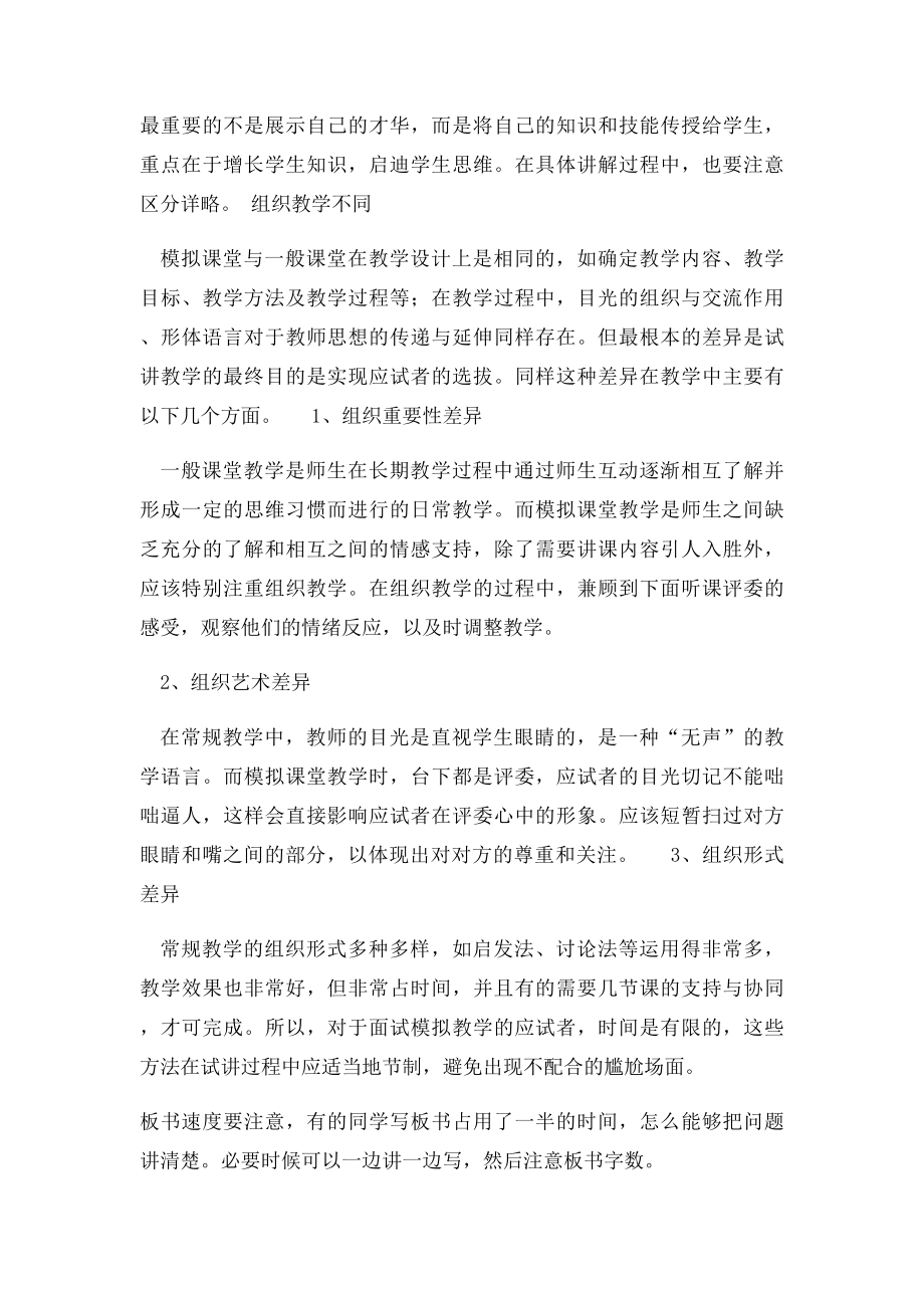 如何做好模拟课堂讲课.docx_第3页