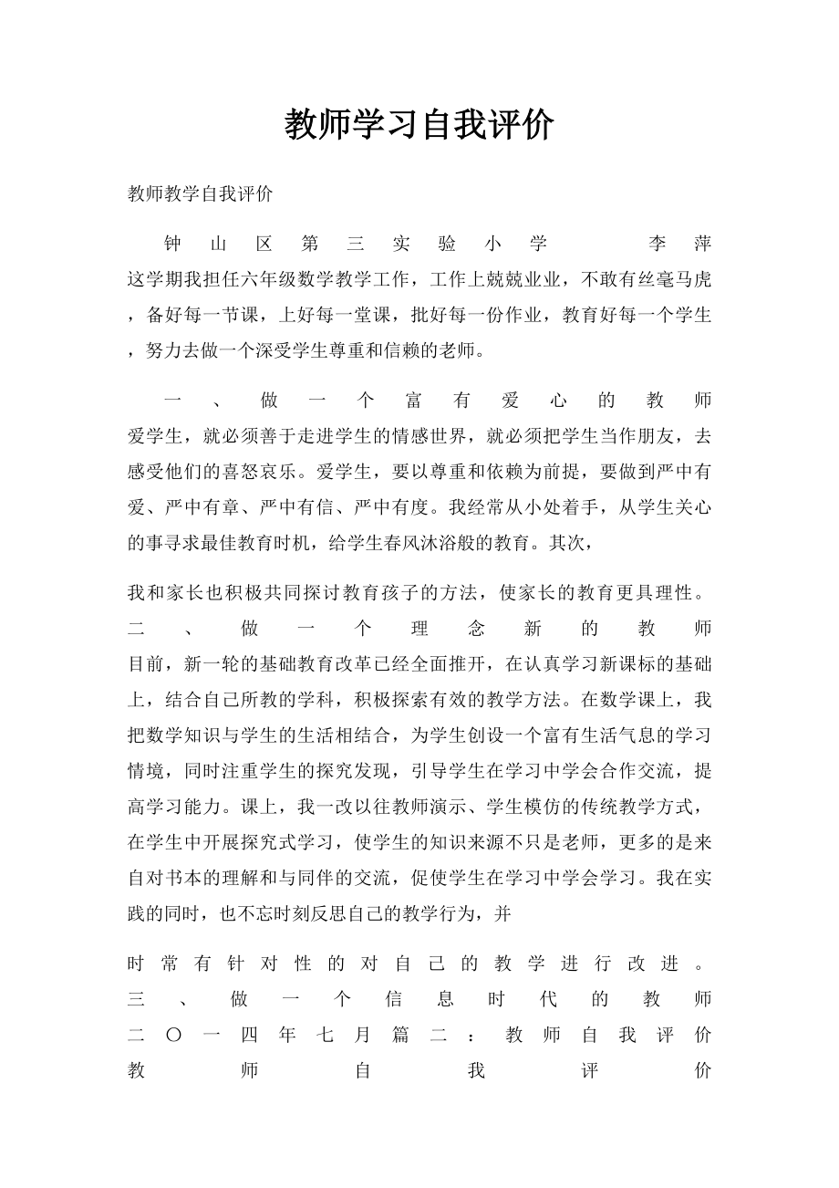 教师学习自我评价.docx_第1页