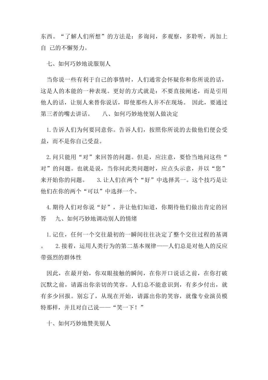 如何看透别人的心理.docx_第3页