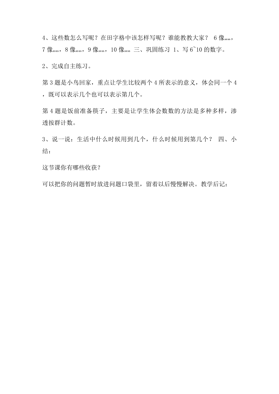 快乐的校(1).docx_第2页