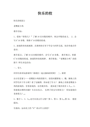 快乐的校(1).docx