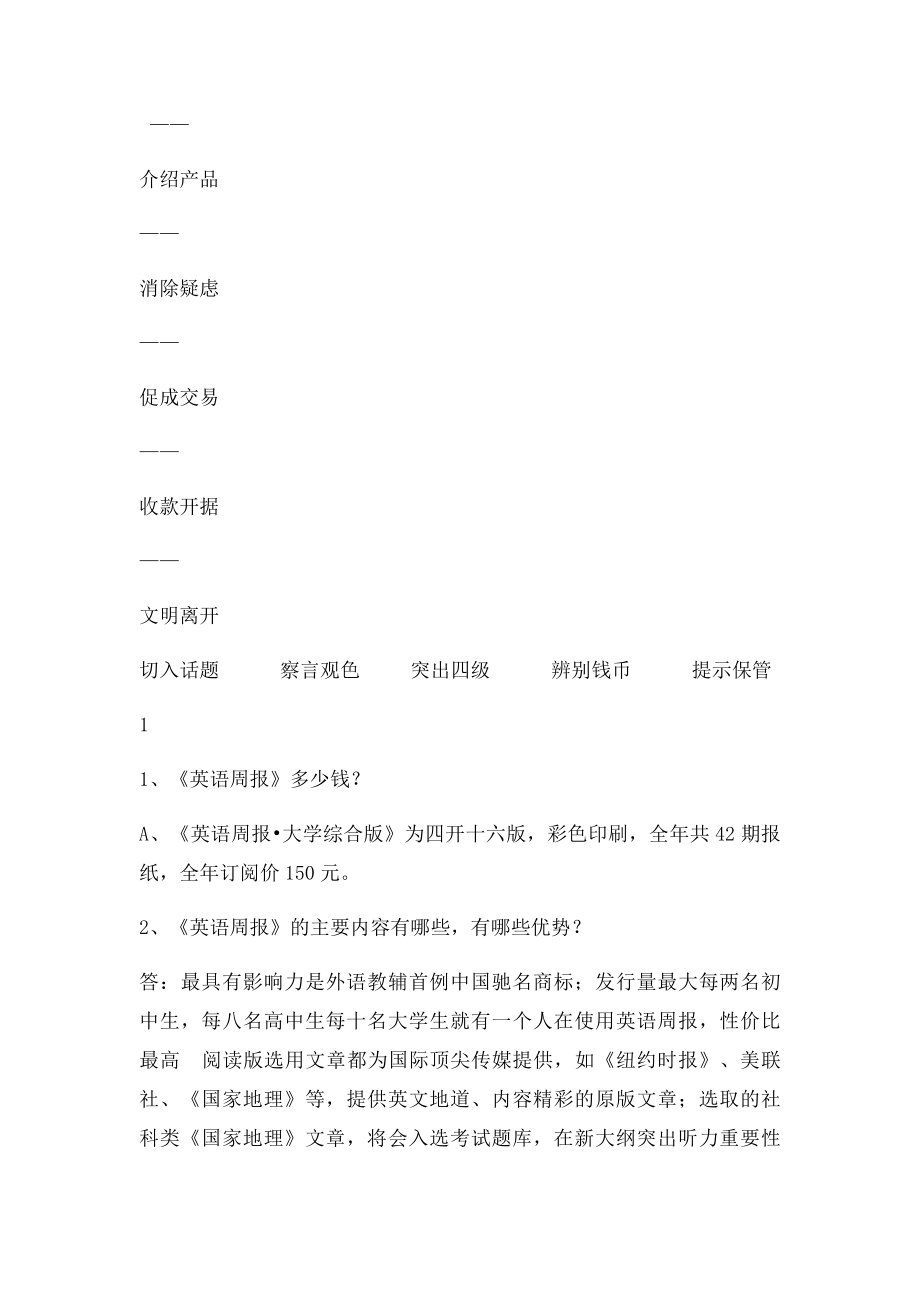 报纸推销技巧.docx_第3页