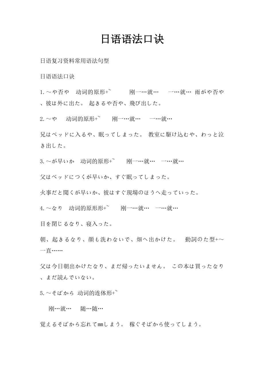 日语语法口诀 .docx_第1页