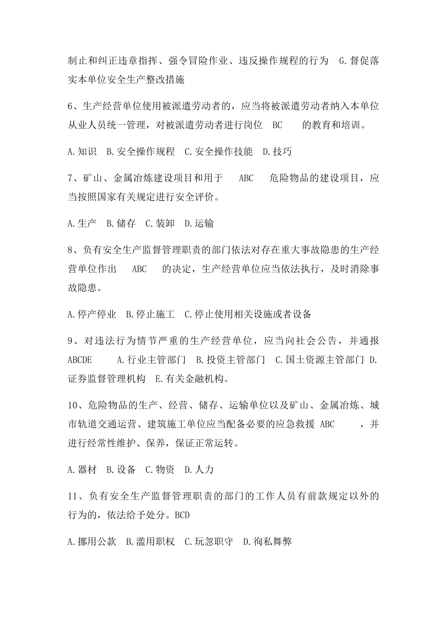 新两法知识竞赛补充练习题.docx_第2页