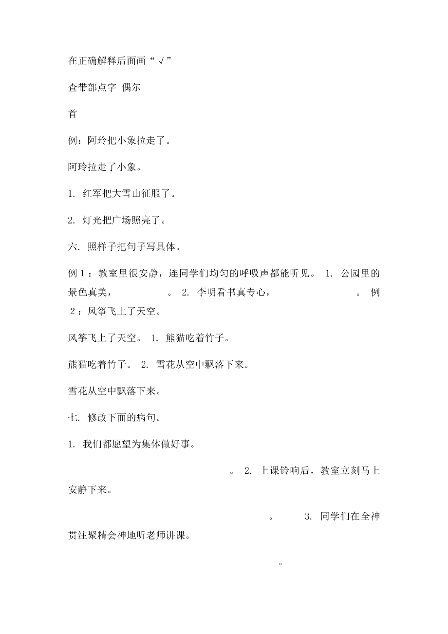 小学三年级语文下册期末考试.docx_第2页