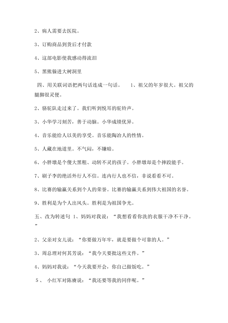 改句子练习题.docx_第2页