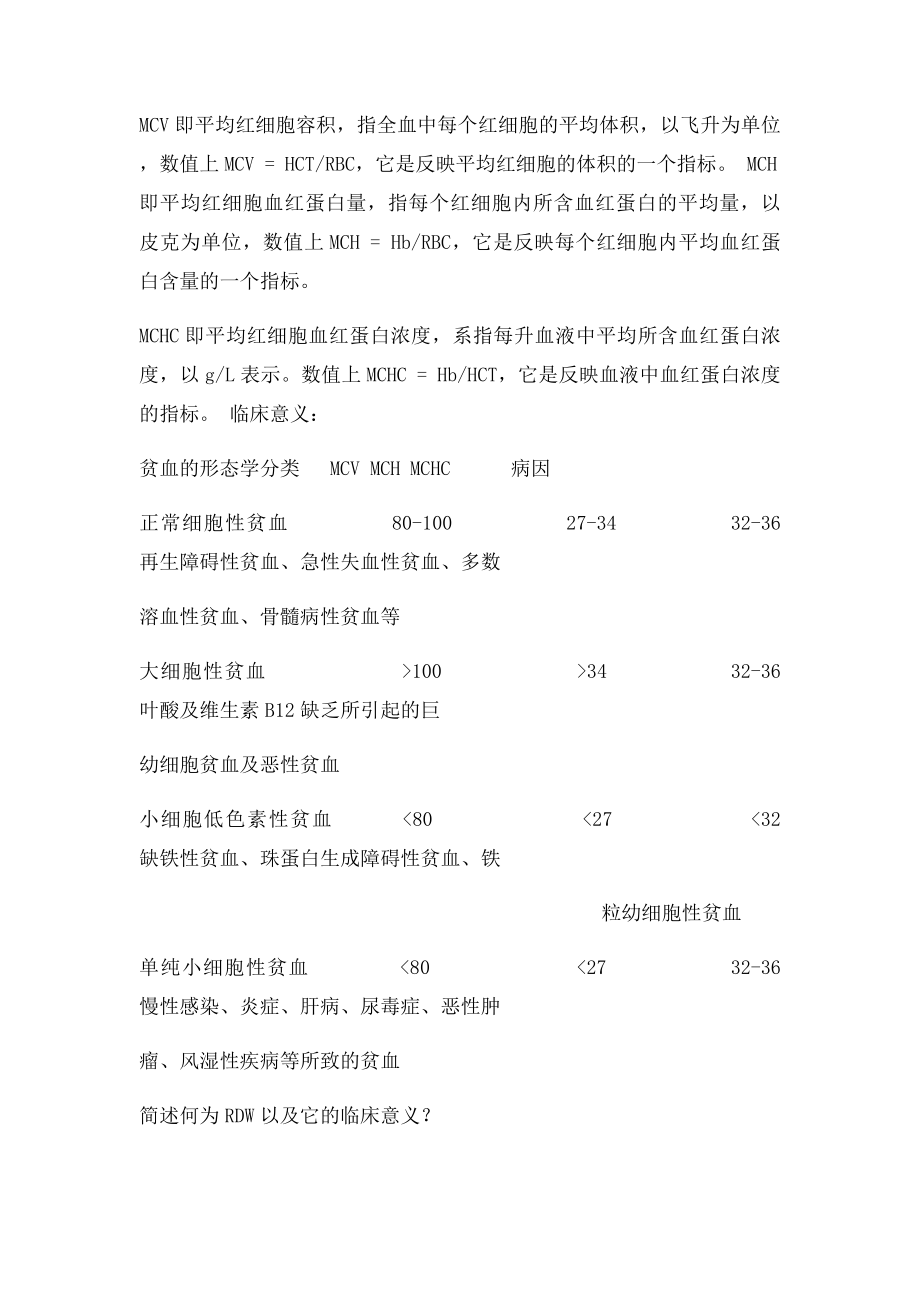 实验诊断学复习资料名词解释和解答集锦.docx_第2页