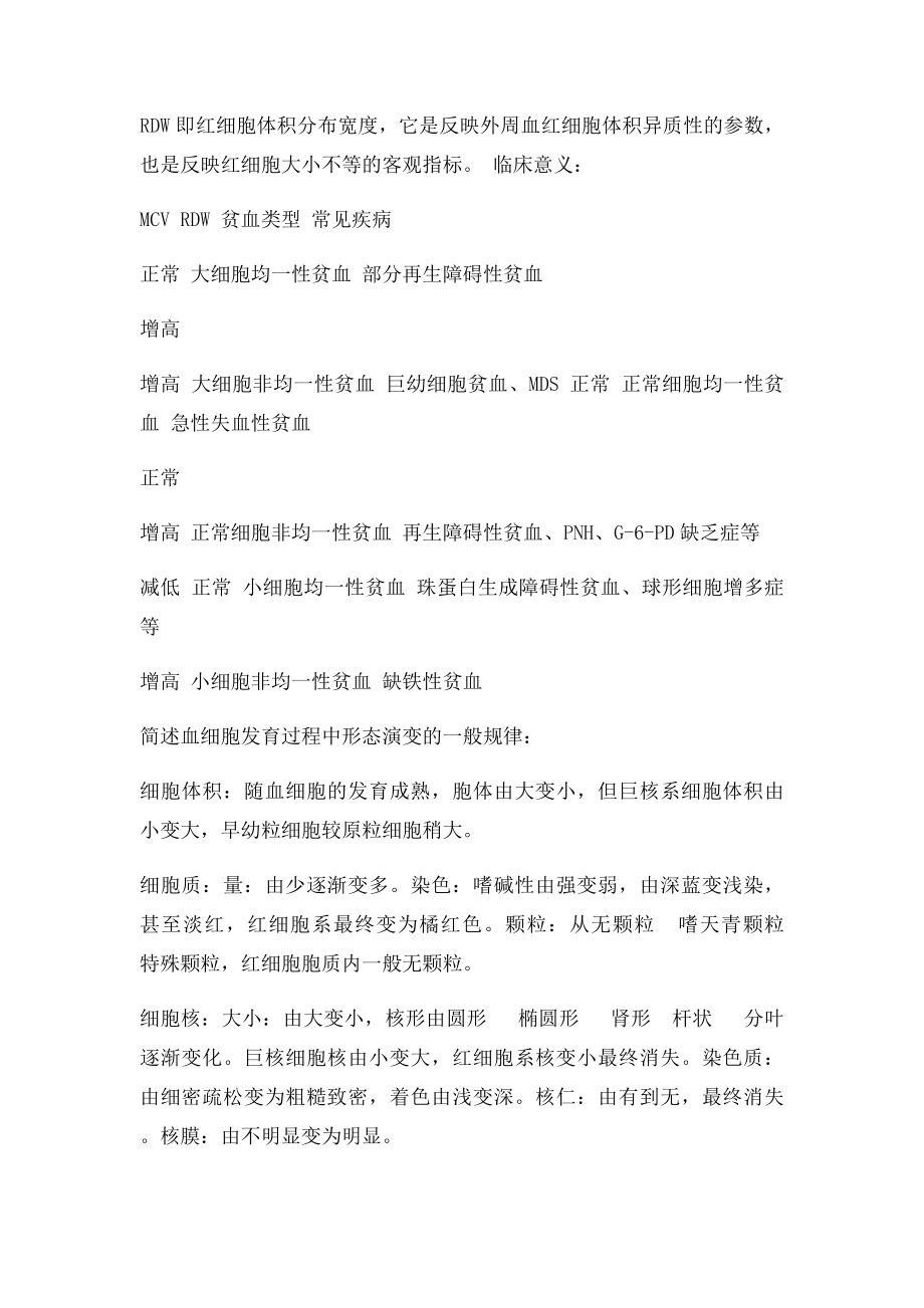 实验诊断学复习资料名词解释和解答集锦.docx_第3页