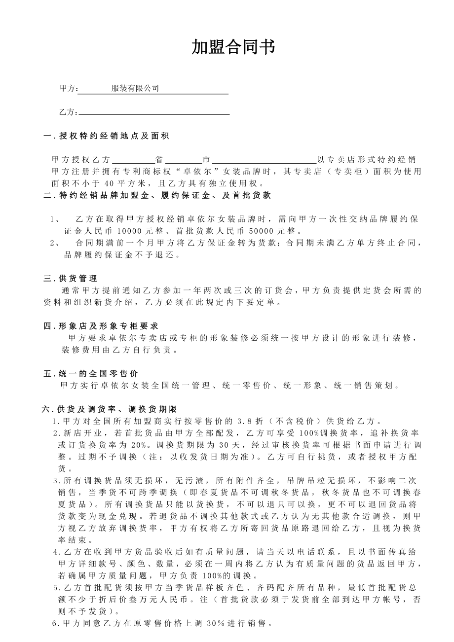 新加盟合同.doc_第1页