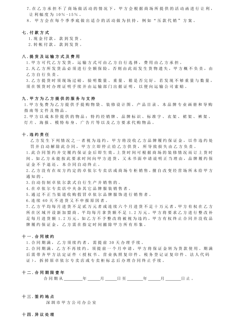 新加盟合同.doc_第2页