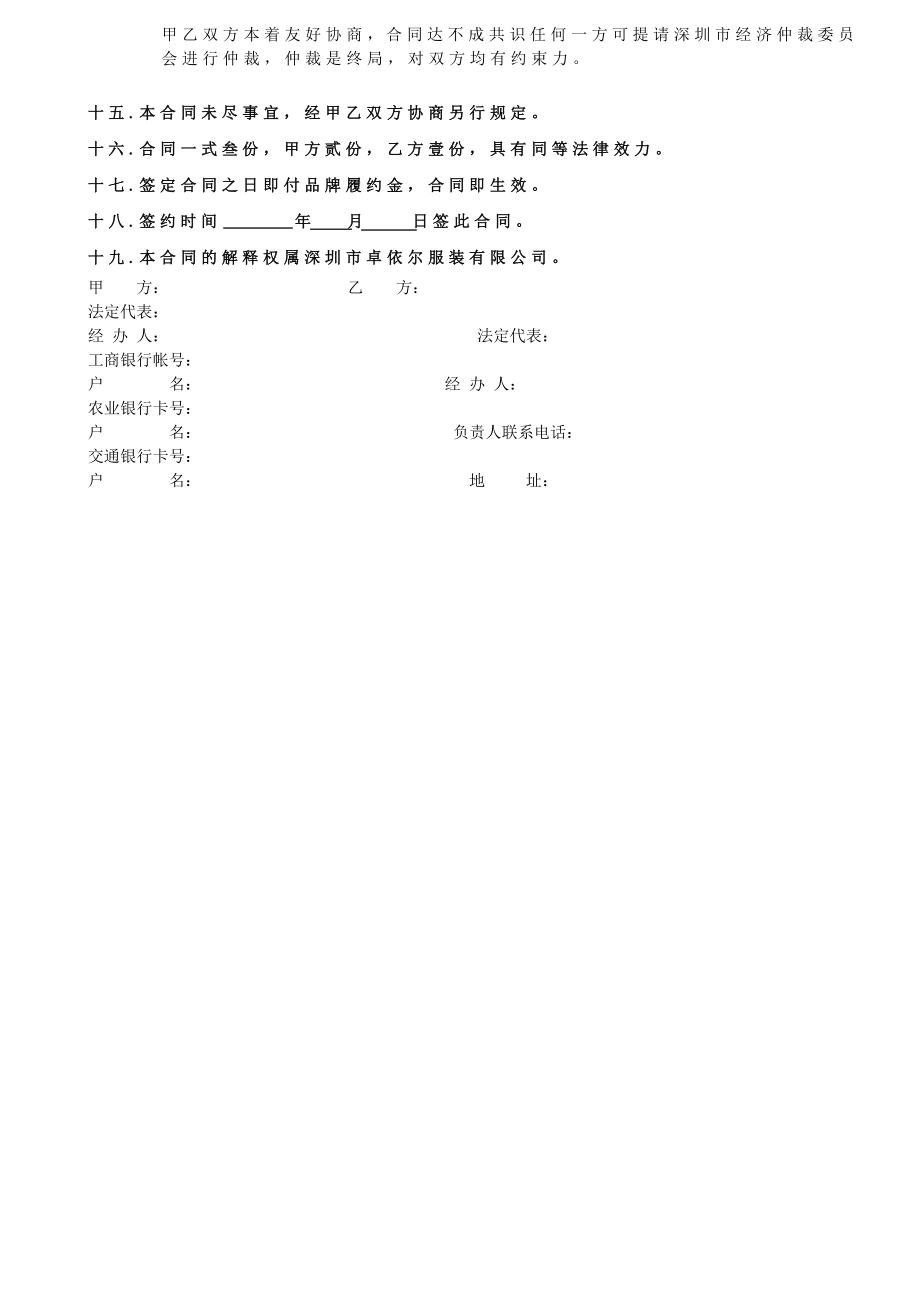 新加盟合同.doc_第3页