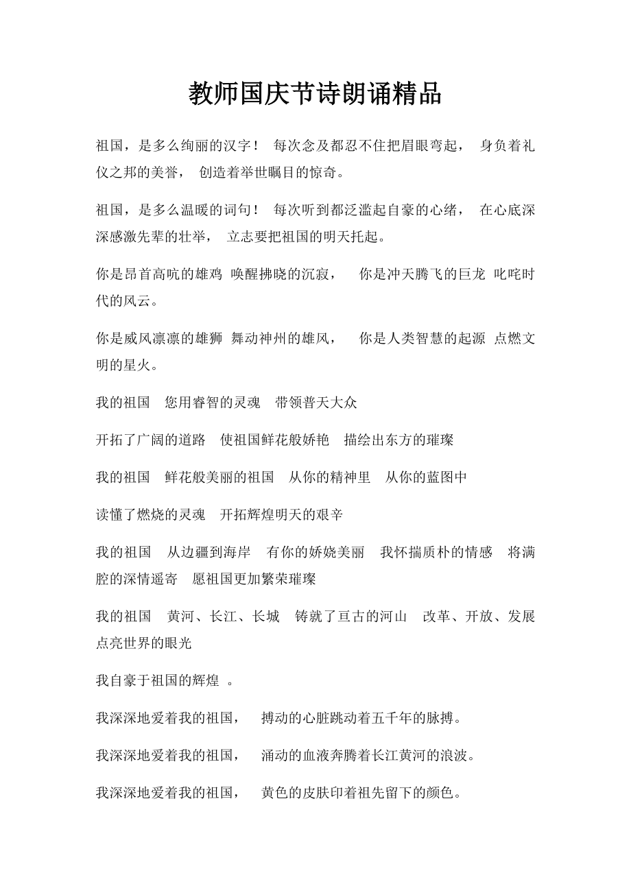 教师国庆节诗朗诵精品.docx_第1页