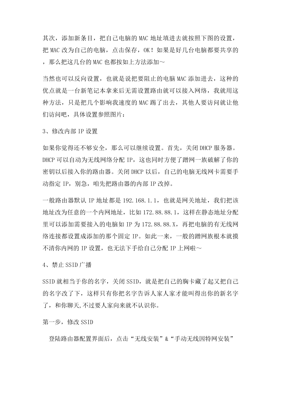 如何设置无线路由器防止被蹭网.docx_第2页