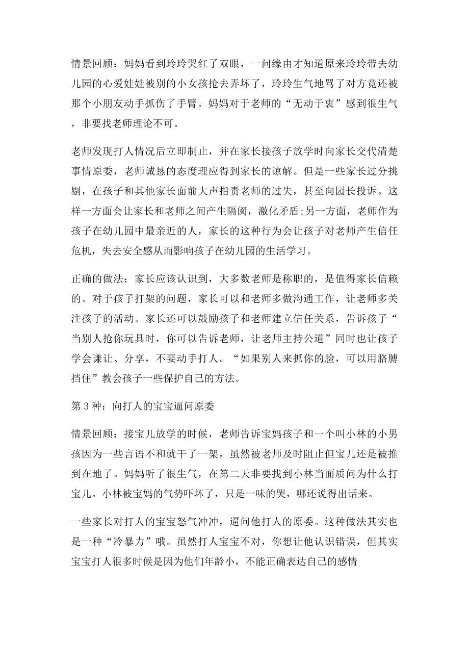 宝宝幼儿园打架后 父母易犯的4个错误如何应对.docx_第2页