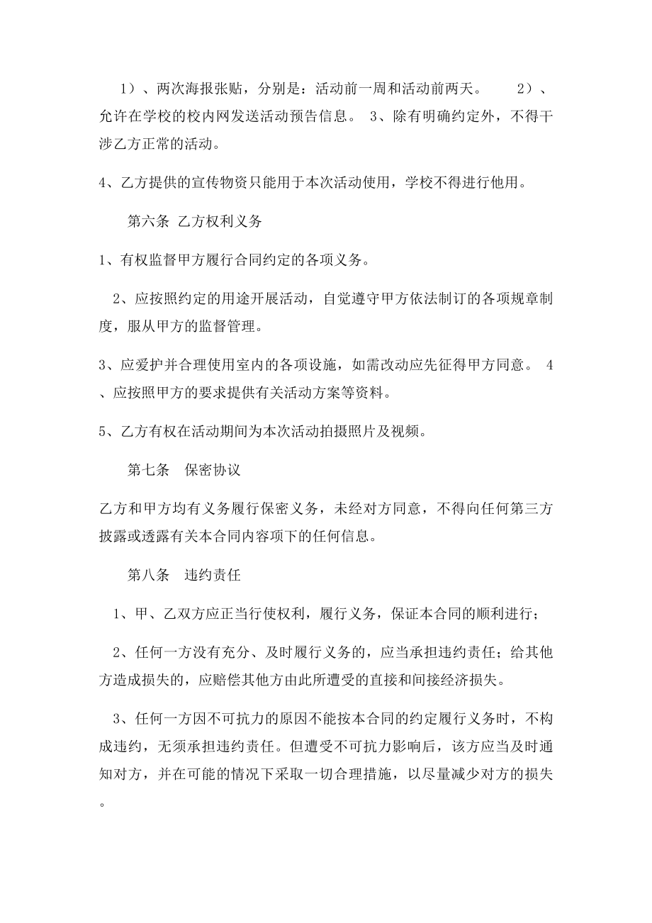 学校活动场地租赁合同.docx_第2页