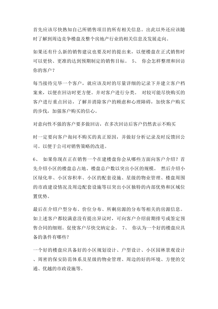 房地产行业置业顾问基础知识问答(入行新人面试必备(1).docx_第3页