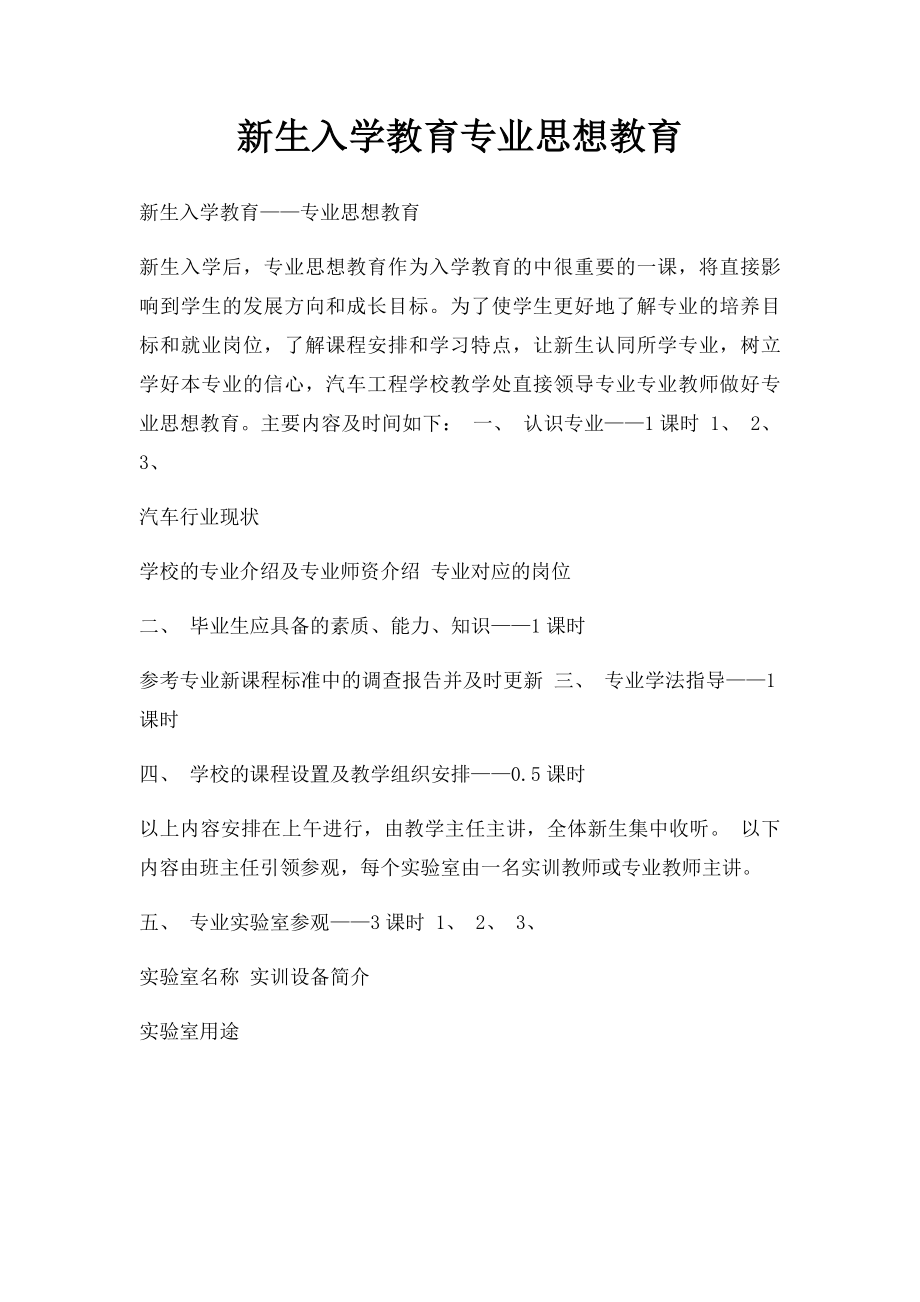 新生入学教育专业思想教育.docx_第1页