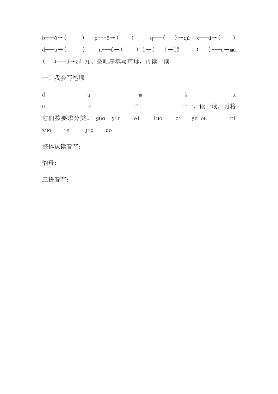 幼小衔接拼音练习卷.docx_第2页