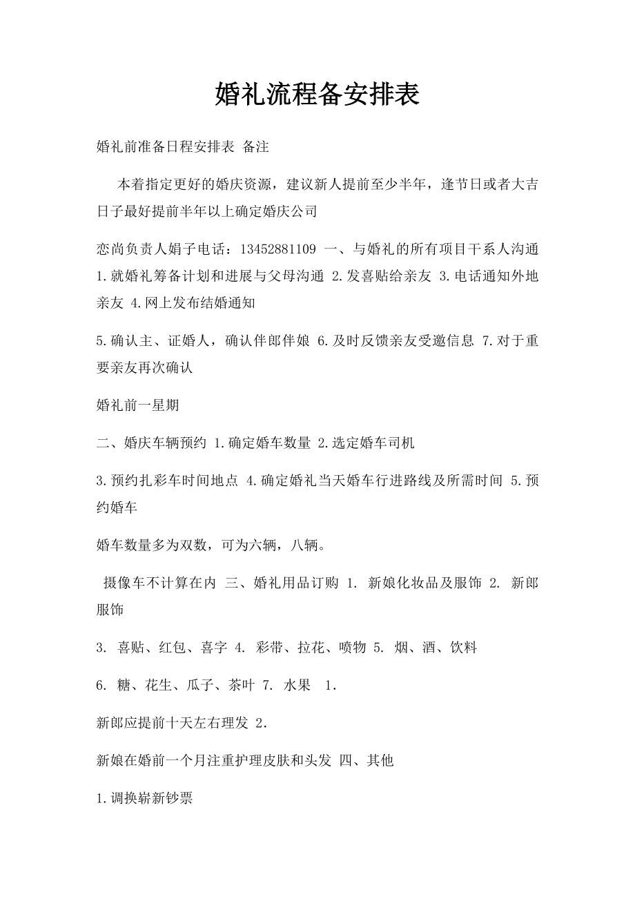 婚礼流程备安排表.docx_第1页