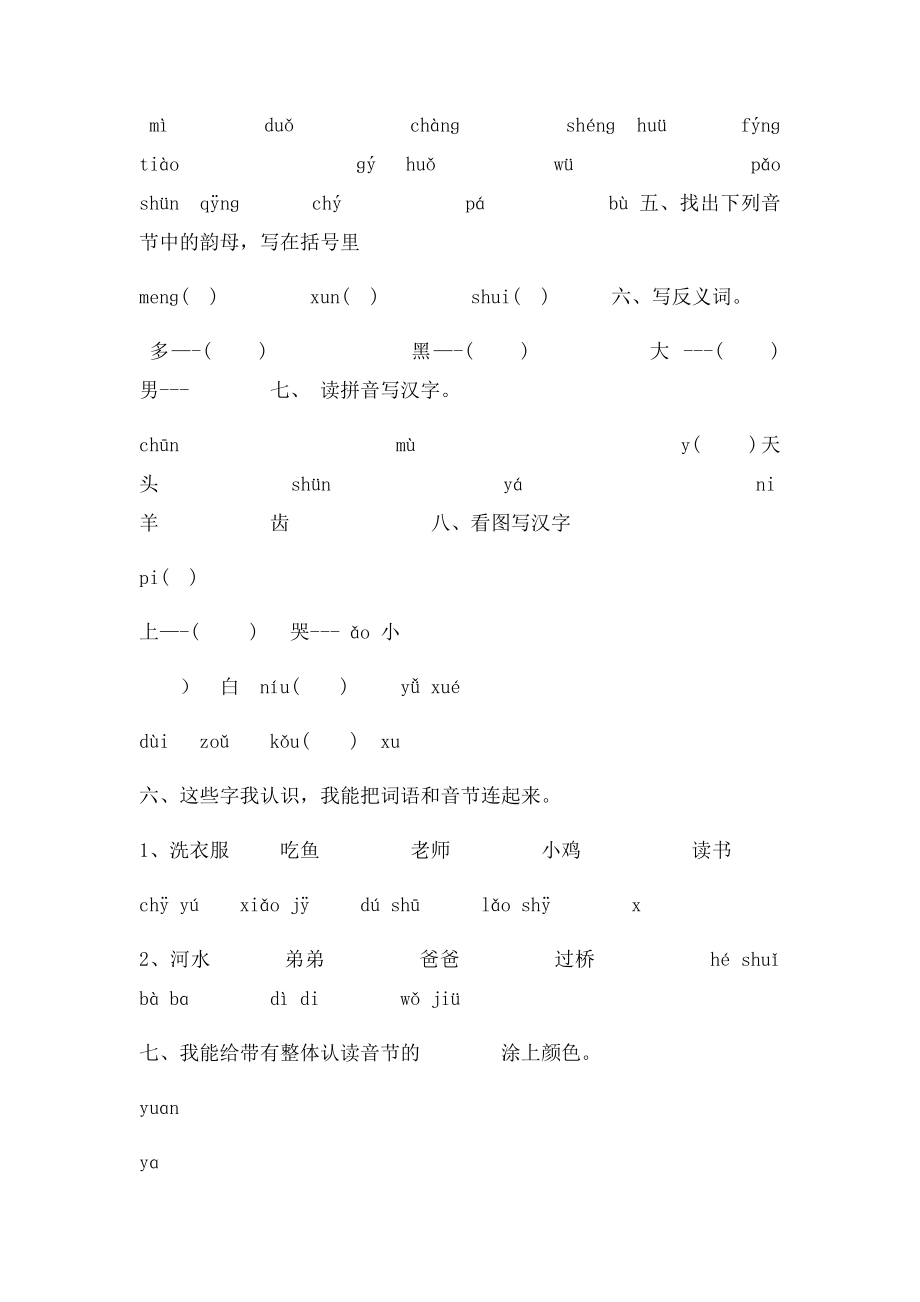 学前班拼音练习题.docx_第2页