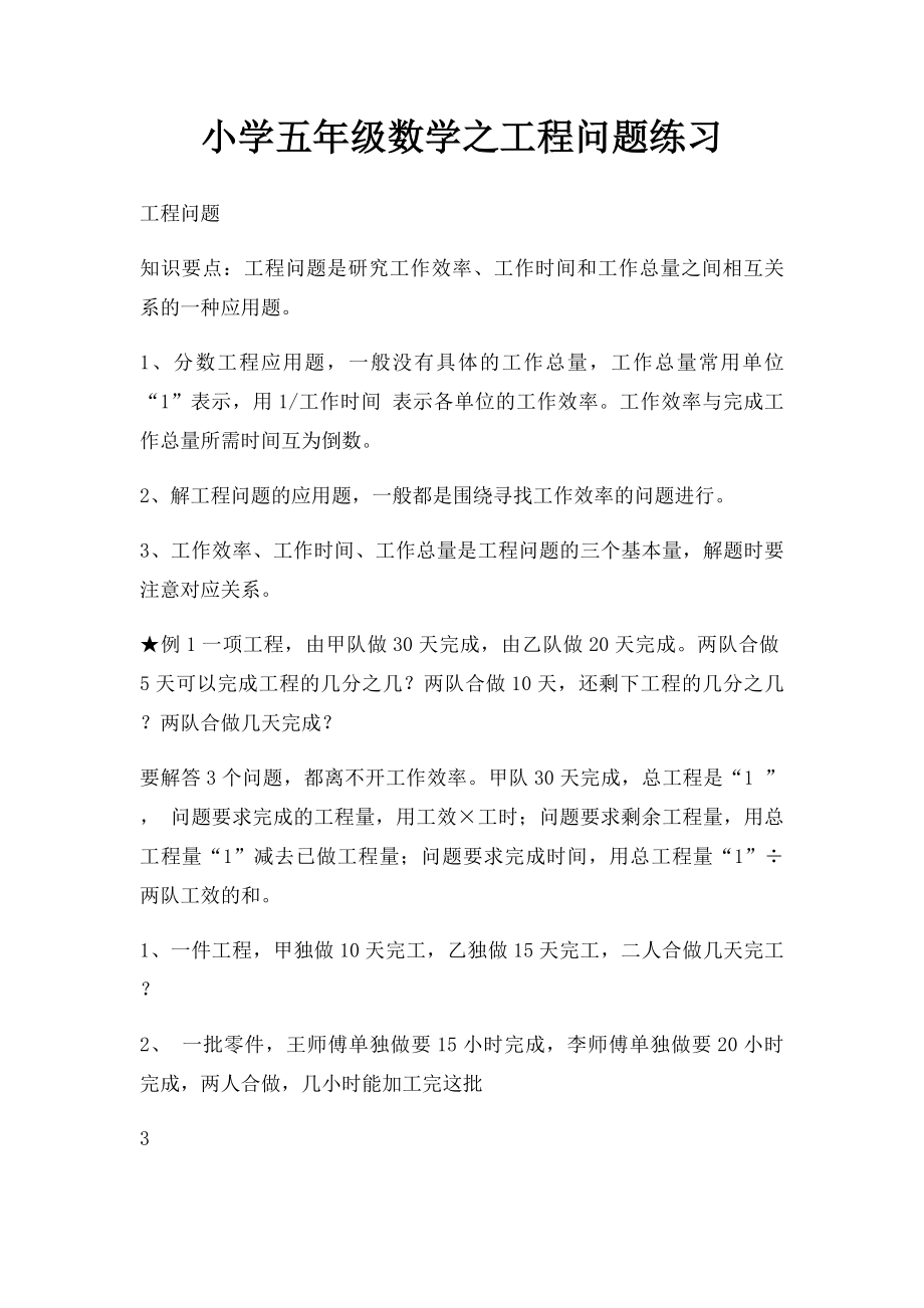 小学五年级数学之工程问题练习.docx_第1页