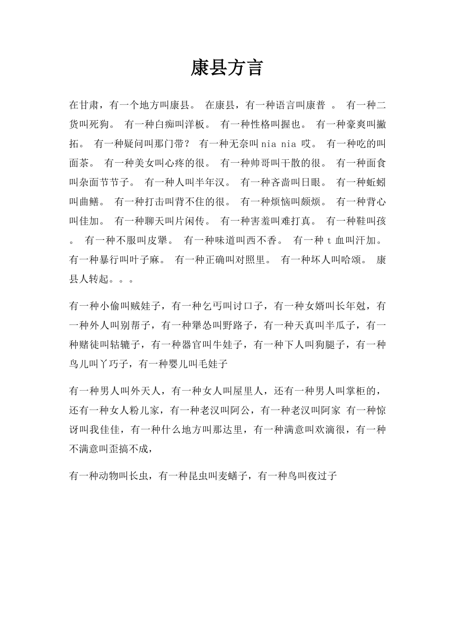 康县方言.docx_第1页