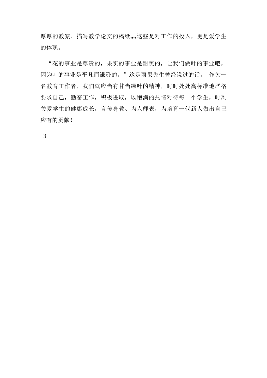 师德征文爱在心中.docx_第3页