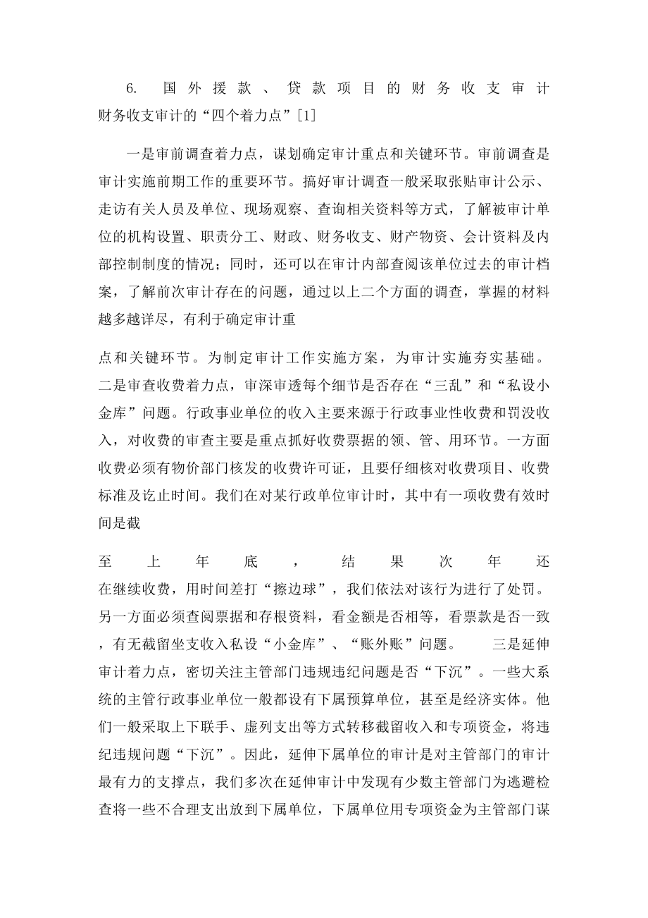 审计前调查报告.docx_第3页