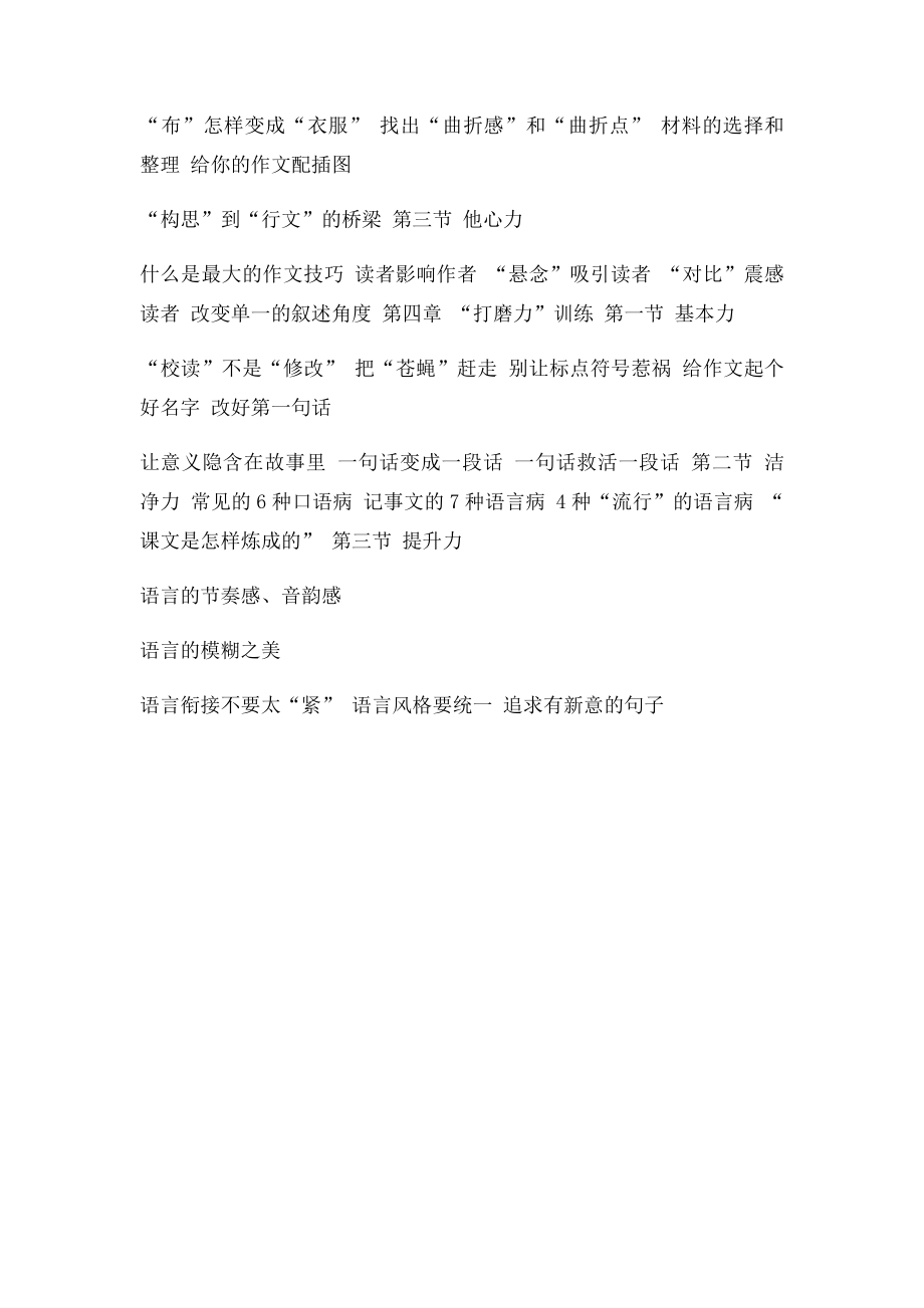 我的作文训练系统.docx_第2页