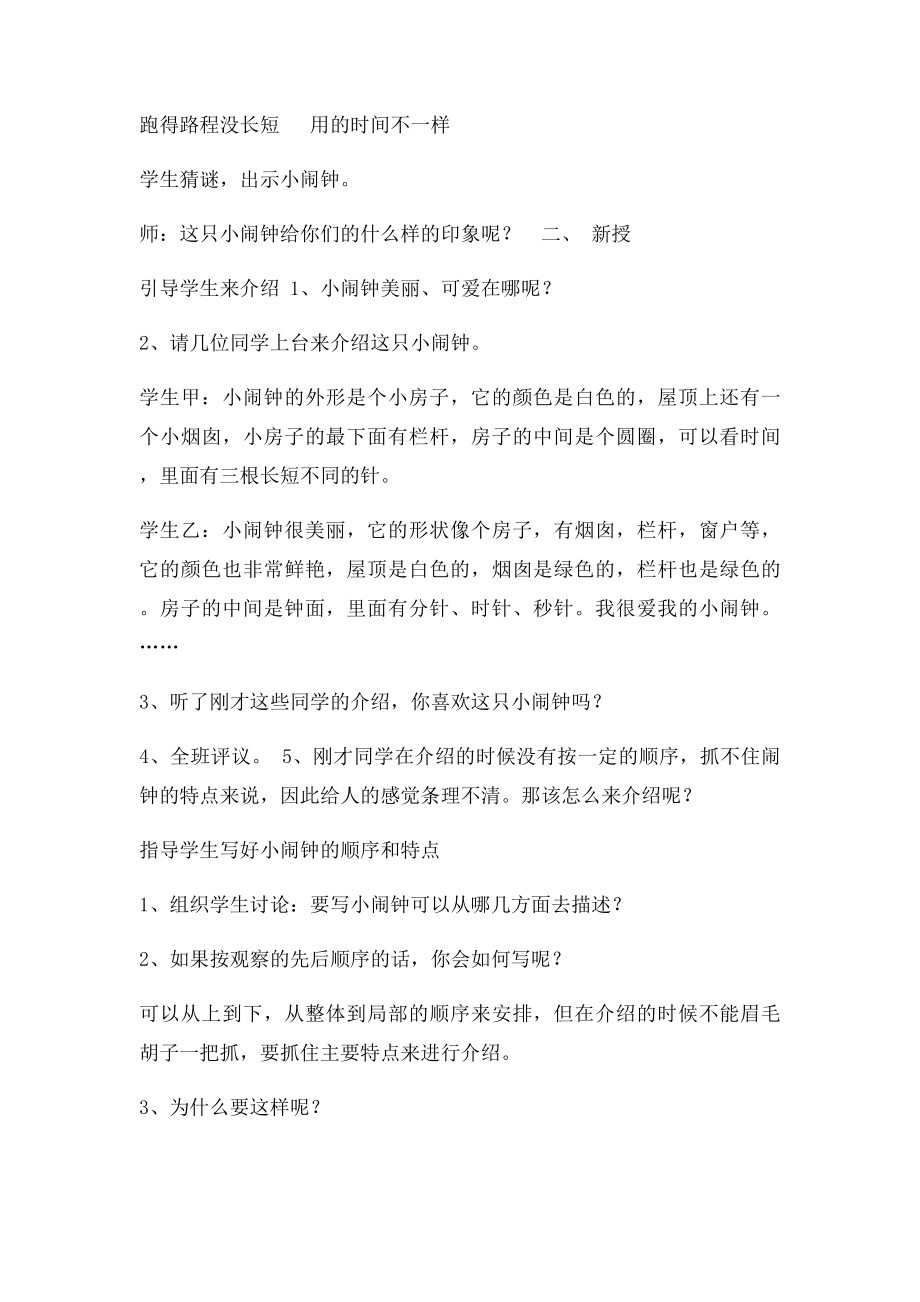 提高十四我的小闹钟.docx_第2页