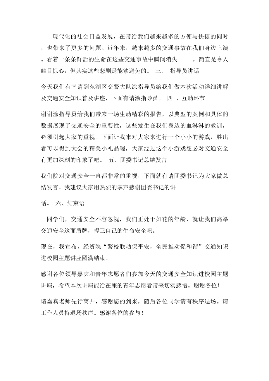 安全知识讲座主持稿G.docx_第2页