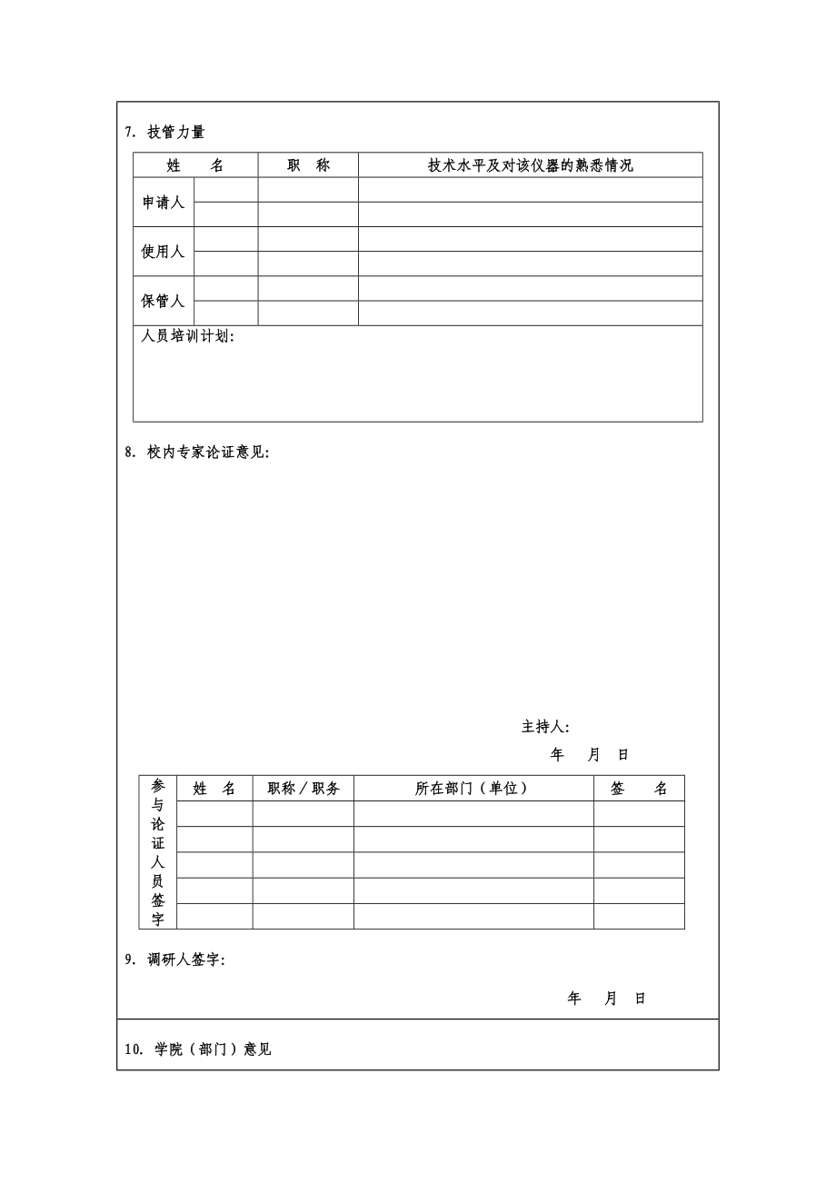 南京师范大学大型精密仪器设备可行性论证报告.doc_第2页