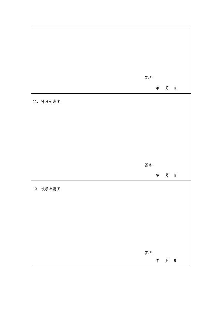 南京师范大学大型精密仪器设备可行性论证报告.doc_第3页